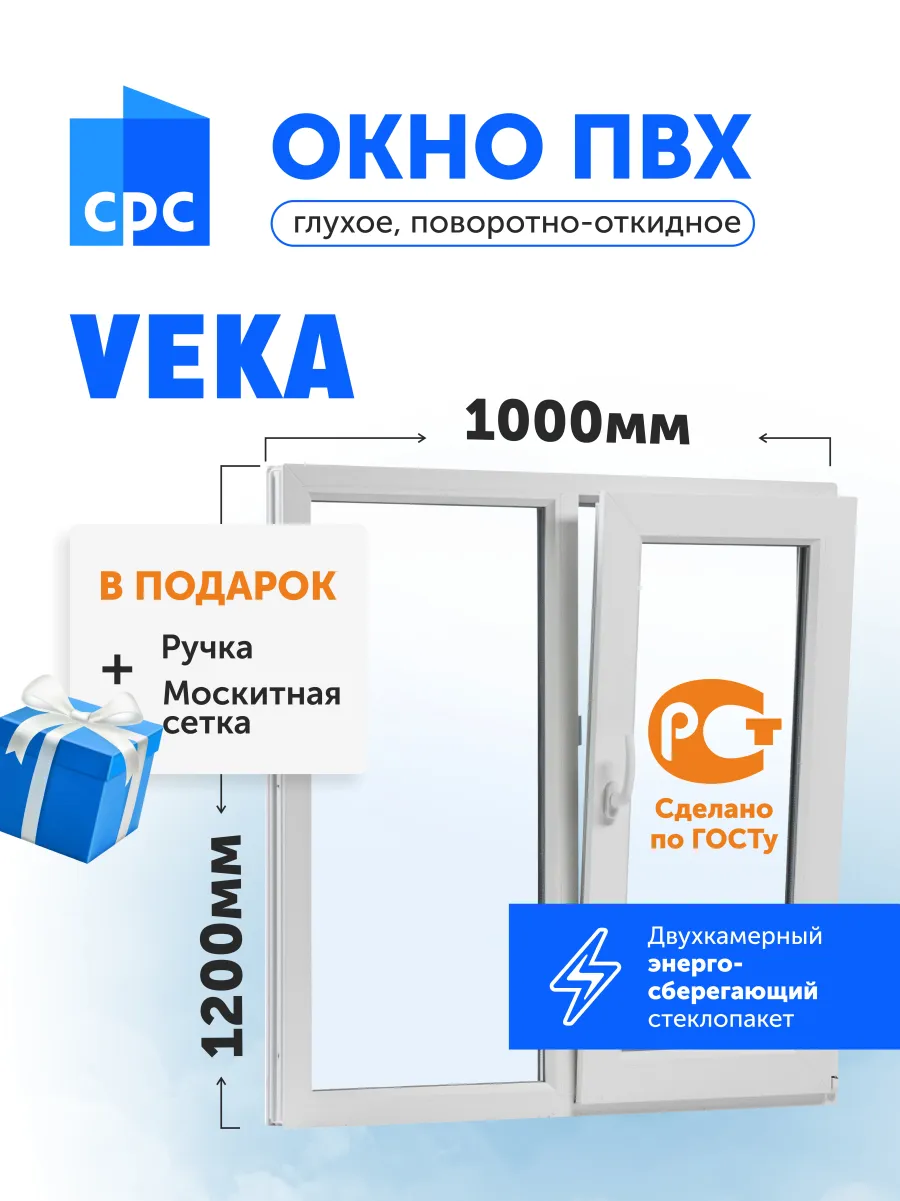 Окно пластиковое ПВХ 1000х1200 мм (ШхВ) поворотно-откидное, стеклопакет энергосберегающий двухкамерный 3 стекла